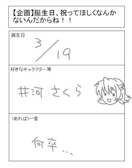 誕生日を!祝って頂けたらなあって! | らと https://t.co/tE7iLzXffd 来週に迫ったので再掲。誕生日とか関係無しにみんなでさくら描こうよお願いします! 