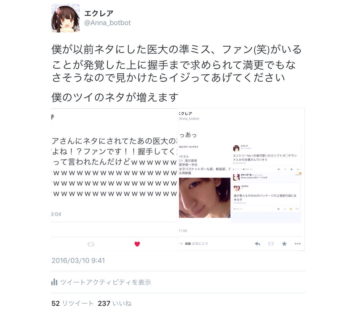 エクレア A Twitter いつものノリで準ミス弄ってたら 今年うちの大学に入学する準ミスの友人たちが 準ミスが大学でガチで晒しあげられて いる と勘違いし次々と僕をブロックし始めた回 Https T Co Jlddvl8mov