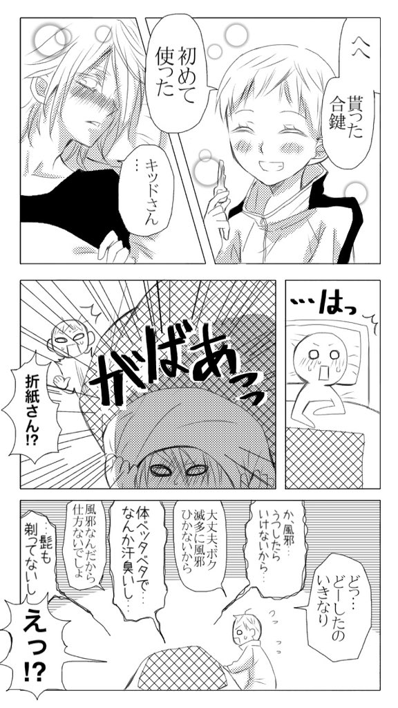 @relaxonsen 風邪っぴき折龍漫画その② 