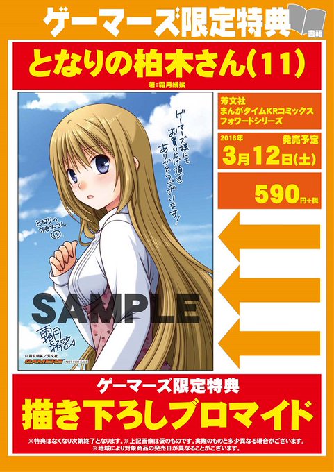 となりの柏木さん 11巻 購入特典 まとめ きららまとめ