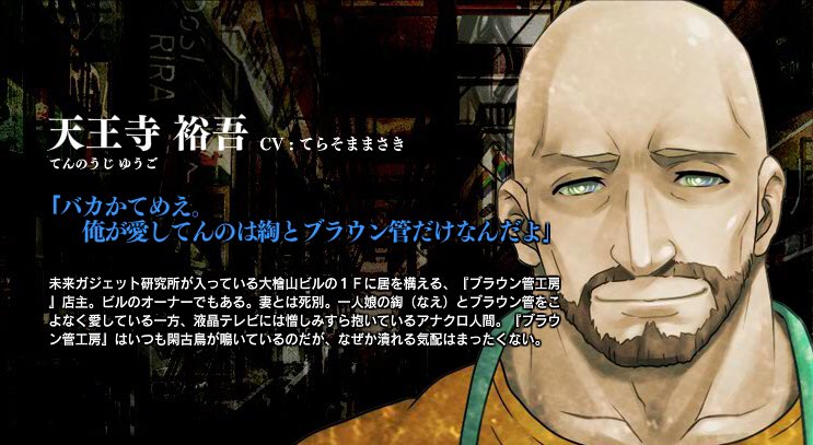 科学adv公式 Ar Twitter 3月12日は Steins Gate でおなじみ 綯とブラウン管をこよなく愛すミスターブラウンこと天王寺裕吾の誕生日です Happy Birthday シュタゲ T Co 6gyxalhd6j 科学adv公式 Ar Twitter 3月12日は Steins Gate でおなじみ 綯とブラウン管をこよなく愛すミスターブラウンこと天王寺裕吾の誕生日です Happy Birthday シュタゲ T Co 6gyxalhd6j