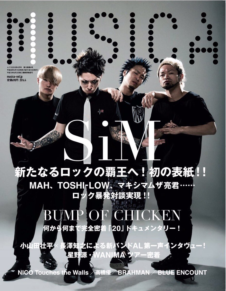 Sim Official Twitterissa Media情報 3 15発売 Musica 4月号 はsim表紙巻頭特集 アルバム The Beautiful People のインタビューはもちろん あの豪華対談も掲載 Musicarocks T Co Jjeqre1zov