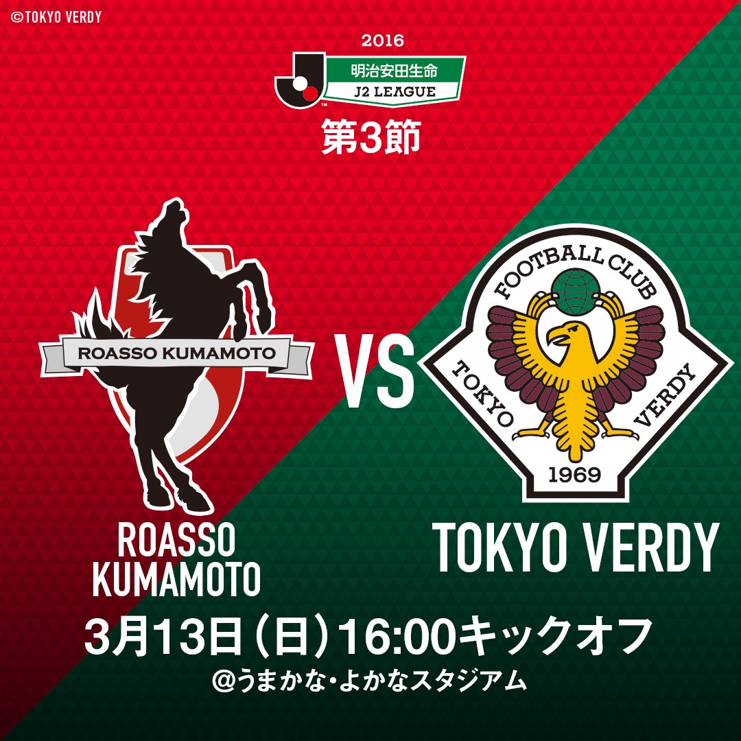 うまかなよかなスタジアム