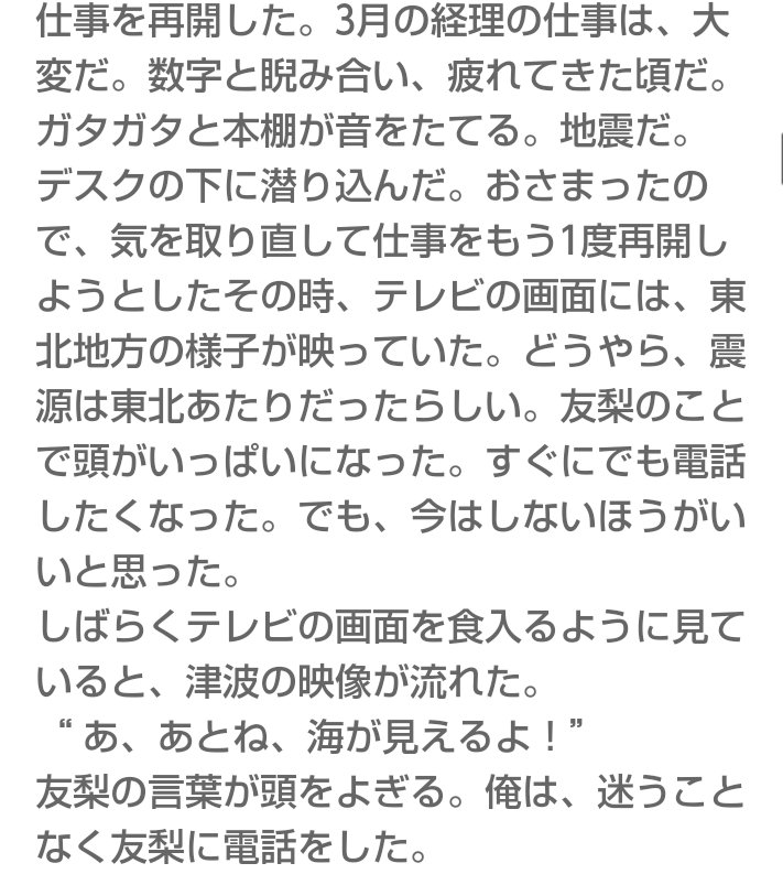 V Dream Writer ぶいどり على تويتر メジルシの記憶 東日本大震災 5年目 V6 V6小説 坂本昌行 いいねor10rtで続きを載せます メジルシの記憶 T Co L7ay26ns98