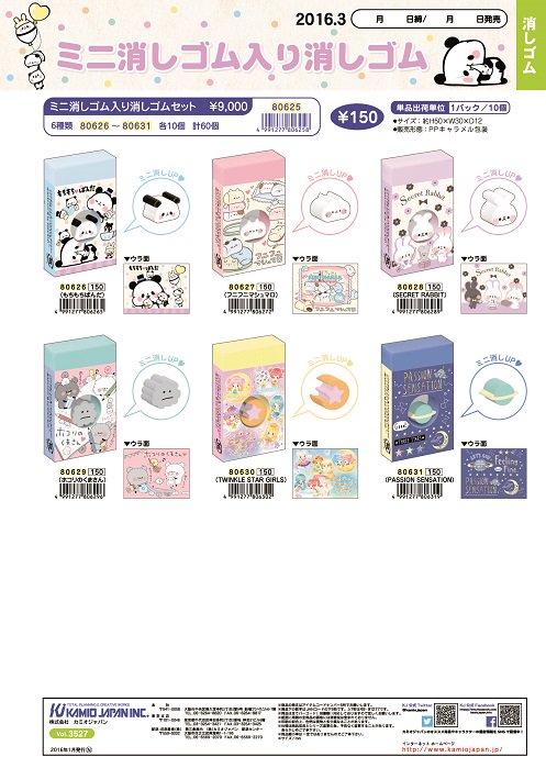 kum 消しゴム キャラクター ミニ消しゴム入り消しゴム 3 9発売 消しゴムの中に消しゴム キャラクターやモチーフになったミニサイズの消しゴムがついてるよ 本体の消しゴムもカラーゴムでかわいいね 文具 面白い 消しゴム もちぱん