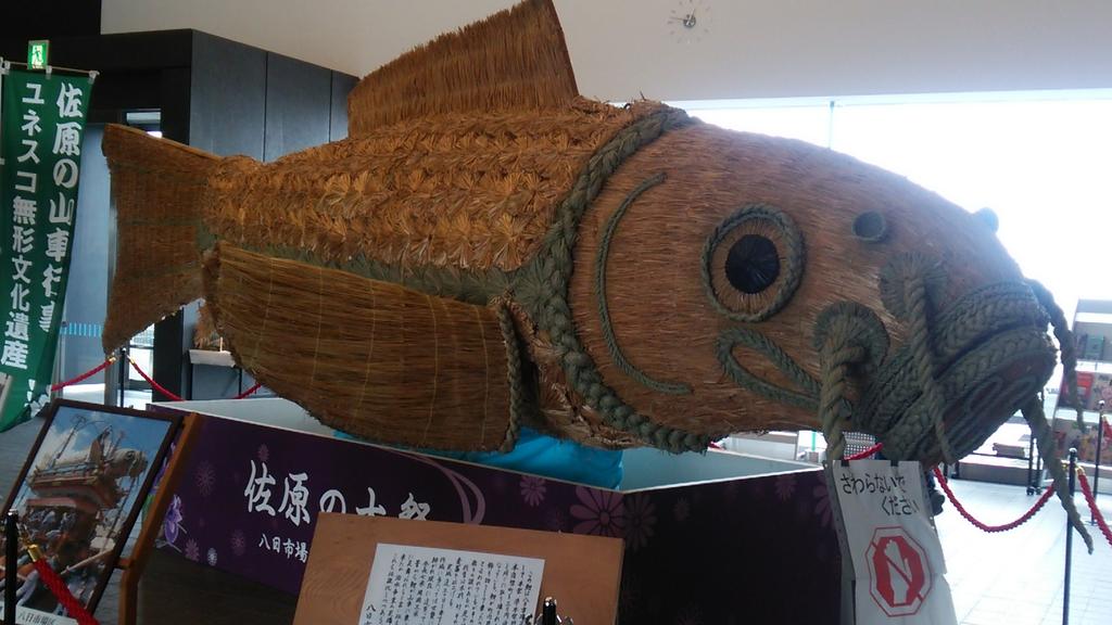 D86Takuya's tweet photo. 水の駅さわらnow
八日市場區    山車飾り  鯉 https://t.co/8OkToMeq9B