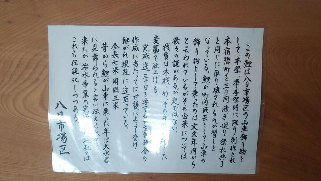 D86Takuya's tweet photo. 水の駅さわらnow
八日市場區    山車飾り  鯉 https://t.co/8OkToMeq9B