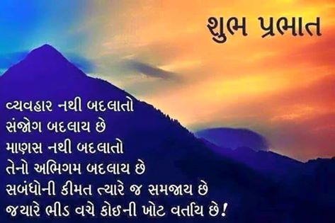 Gujarati Show On Twitter Goodmorning Gujjus Have A Happy