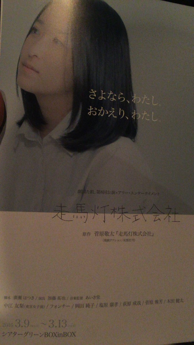 劇団た組 第8回目公演 アリー エンタテイメント 走馬灯株式会社 感想まとめ 3ページ目 Togetter 劇団た組 第8回目公演 アリー エンタテイメント 走馬灯株式会社 感想まとめ 3ページ目 Togetter