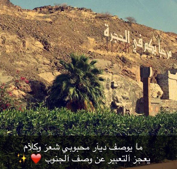 azhaar1417's tweet photo. #الحجرة #جرداء_بني_علي 🎶 https://t.co/6Xi7dFTyBA