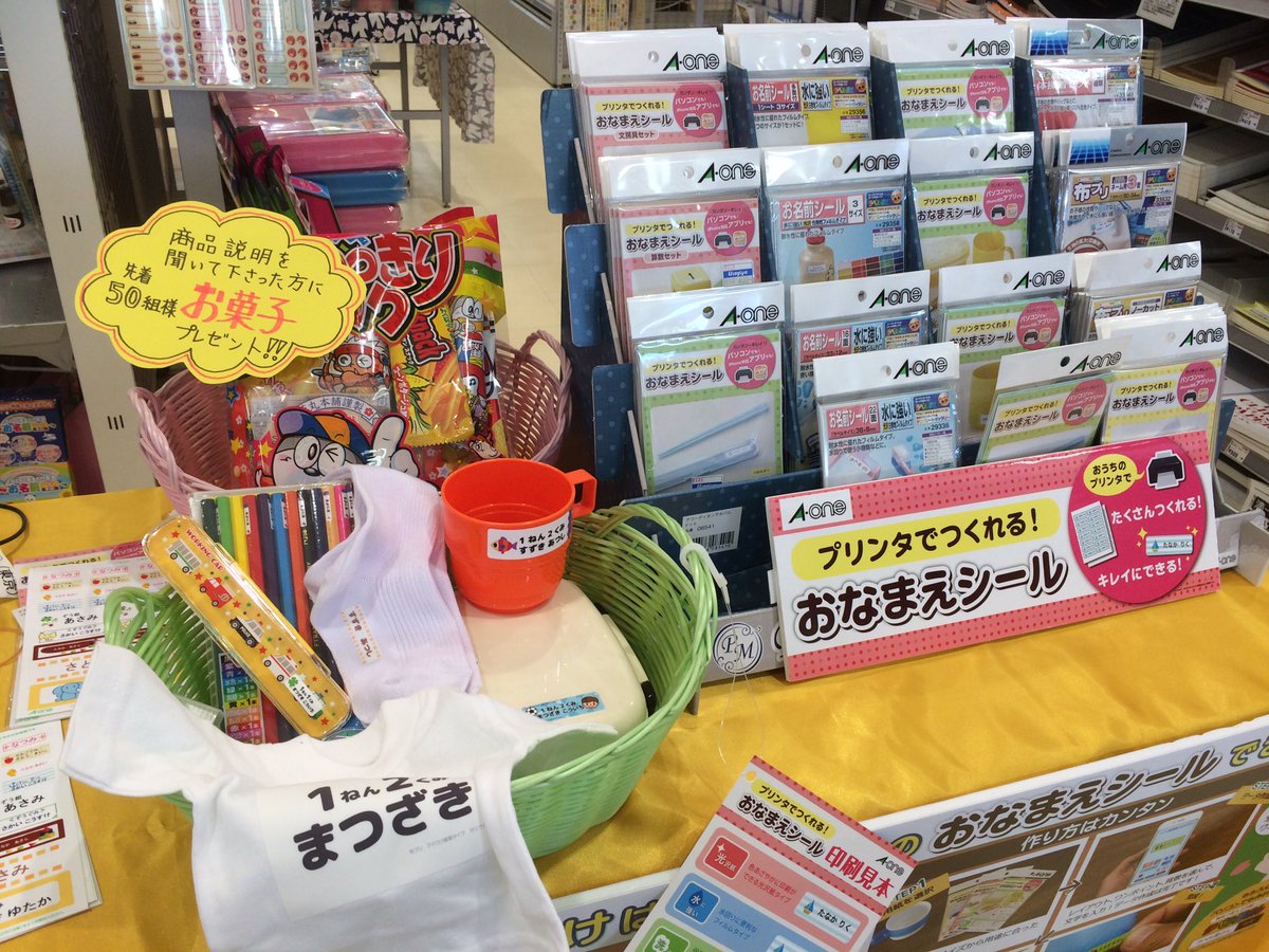 うさぎや岡山東店 ランドセル販売中 本日はお名前シール実演販売開催中です お子様の持ち物に必要なお名前シールの作り方など 説明させていただきます 開催時間 11時 17時 開催特典 商品説明を聞かれた方 先着50組様にお菓子をプレゼント