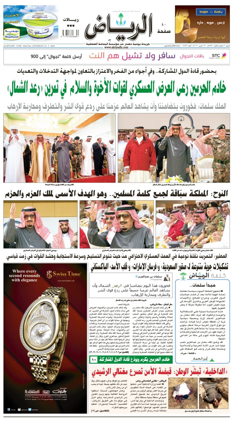 جريدة الرياض للاقتصاد : Découvrez جريدة الرياض الاقتصادي en détail – QACQ