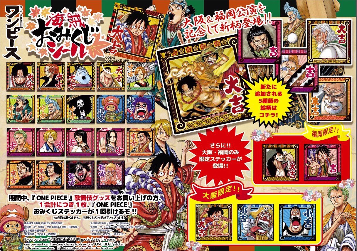 ジャンプショップ Jump Shop 公式 期間限定 仙台パルコ店でもスーパー歌舞伎 ワンピースグッズを購入すると レジで新柄も入っているおみくじシールが1回引けるぞ なくなり次第終了するから急げっ T Co Zm2aapvdhs Twitter ジャンプショップ Jump Shop 公式 期間限定 仙台パルコ店でもスーパー歌舞伎 ワンピースグッズを購入すると レジで新柄も入っているおみくじシールが1回引けるぞ なくなり次第終了するから急げっ T Co Zm2aapvdhs Twitter