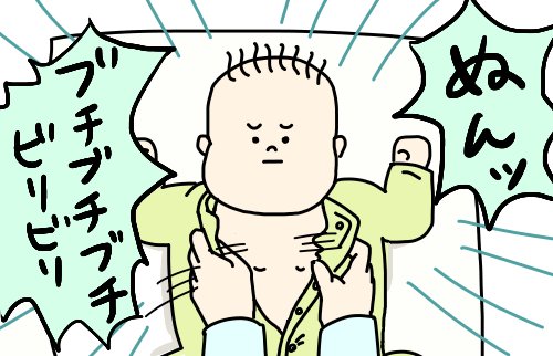 ところでみなさん前開きロンパースを脱がすときは効果音をつけますよね。ラピュタの親方のイメージで。  #育児漫画 #ところでみなさん 