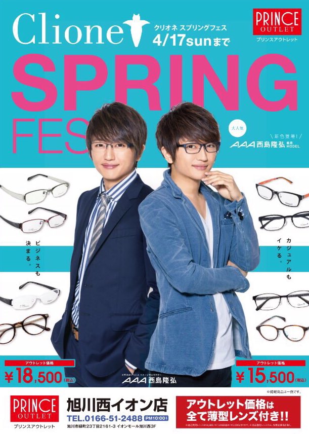 mega_pri's tweet photo. 昨日はプリンスアウトレット店舗近隣に、こんなチラシを折り込ませて頂きました⁽⁽ଘ( ˊᵕˋ )ଓ⁾⁾
見かけた方はいらっしゃいますか❓( •̀ .̫ •́ )✧
プリンスアウトレットではSPRING FES開催中です✨
#西島隆弘 https://t.co/wB6tOdMvY6