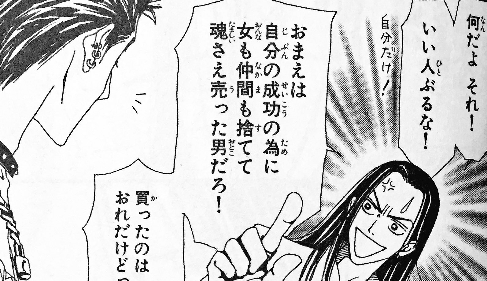 本城 蓮 レイラサイド 14 おまえはナナがいねえと 結局こうなるんだ 不安で見てらんねえ 9巻 ヤス セリフ おまえは 自分の成功の為に 女も仲間も捨てて魂さえ売った男だろ 9巻 タクミ T Co 2yrqm5drvz Twitter