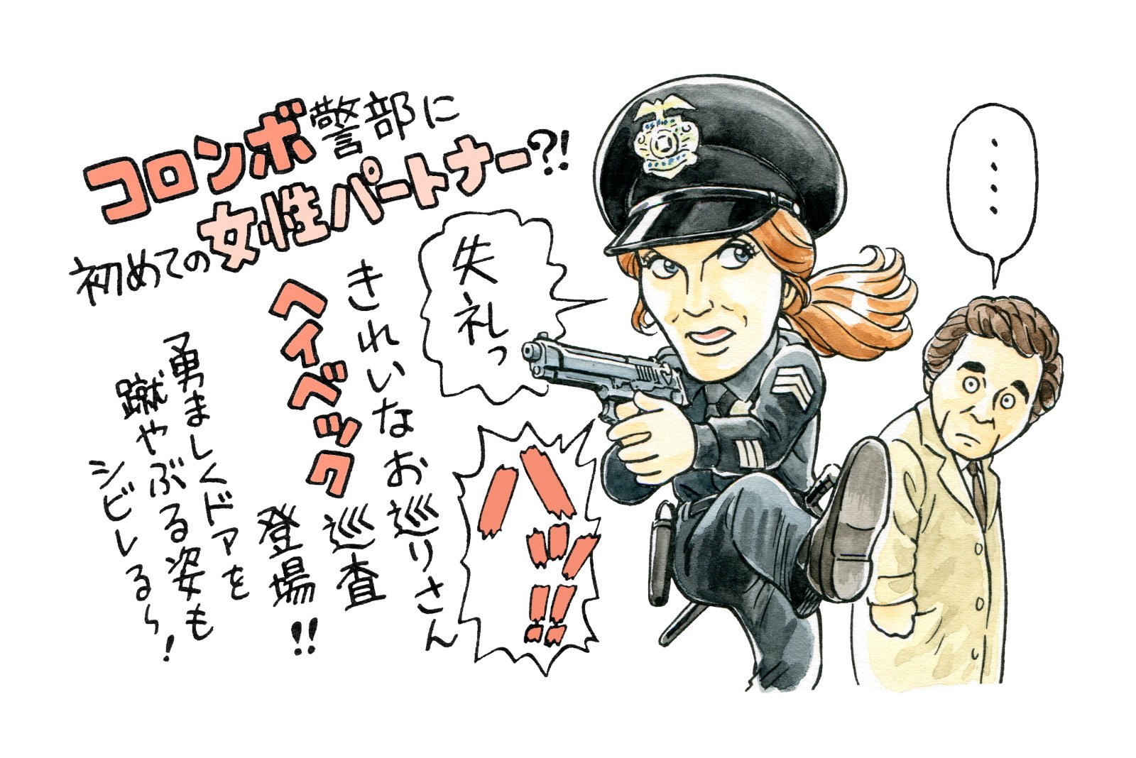 えのころ工房 ホームズとワトスンlineスタンプ販売中 Sur Twitter axnミステリーの 刑事コロンボ徹底解説 用のイラストでもヘイベック巡査が足でドーンとドアを蹴破るシーンを描いていました とってもかっこいいです お礼ぐらい言ったら という台詞も えのころ工房 ホームズとワトスンlineスタンプ販売中 Sur Twitter axnミステリーの 刑事コロンボ徹底解説 用のイラストでもヘイベック巡査が足でドーンとドアを蹴破るシーンを描いていました とってもかっこいいです お礼ぐらい言ったら という台詞も