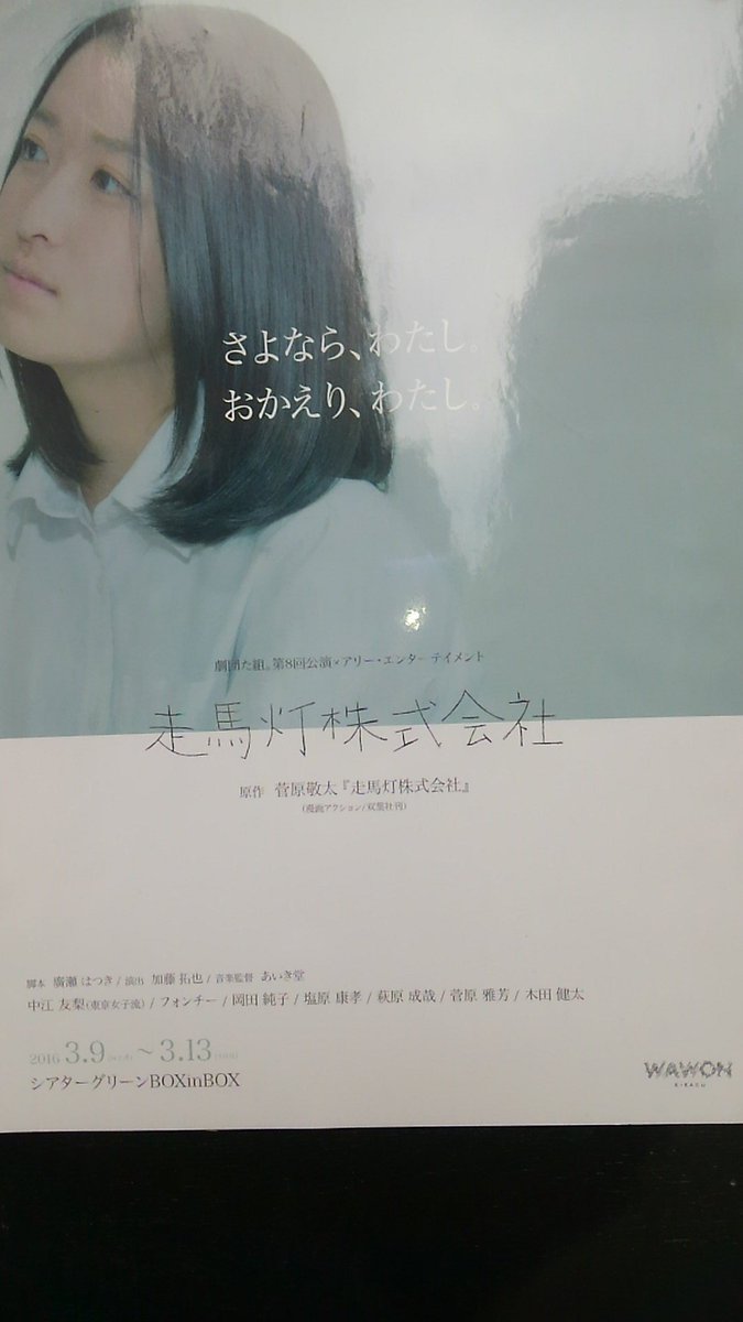 劇団た組 第8回目公演 アリー エンタテイメント 走馬灯株式会社 感想まとめ 3ページ目 Togetter 劇団た組 第8回目公演 アリー エンタテイメント 走馬灯株式会社 感想まとめ 3ページ目 Togetter