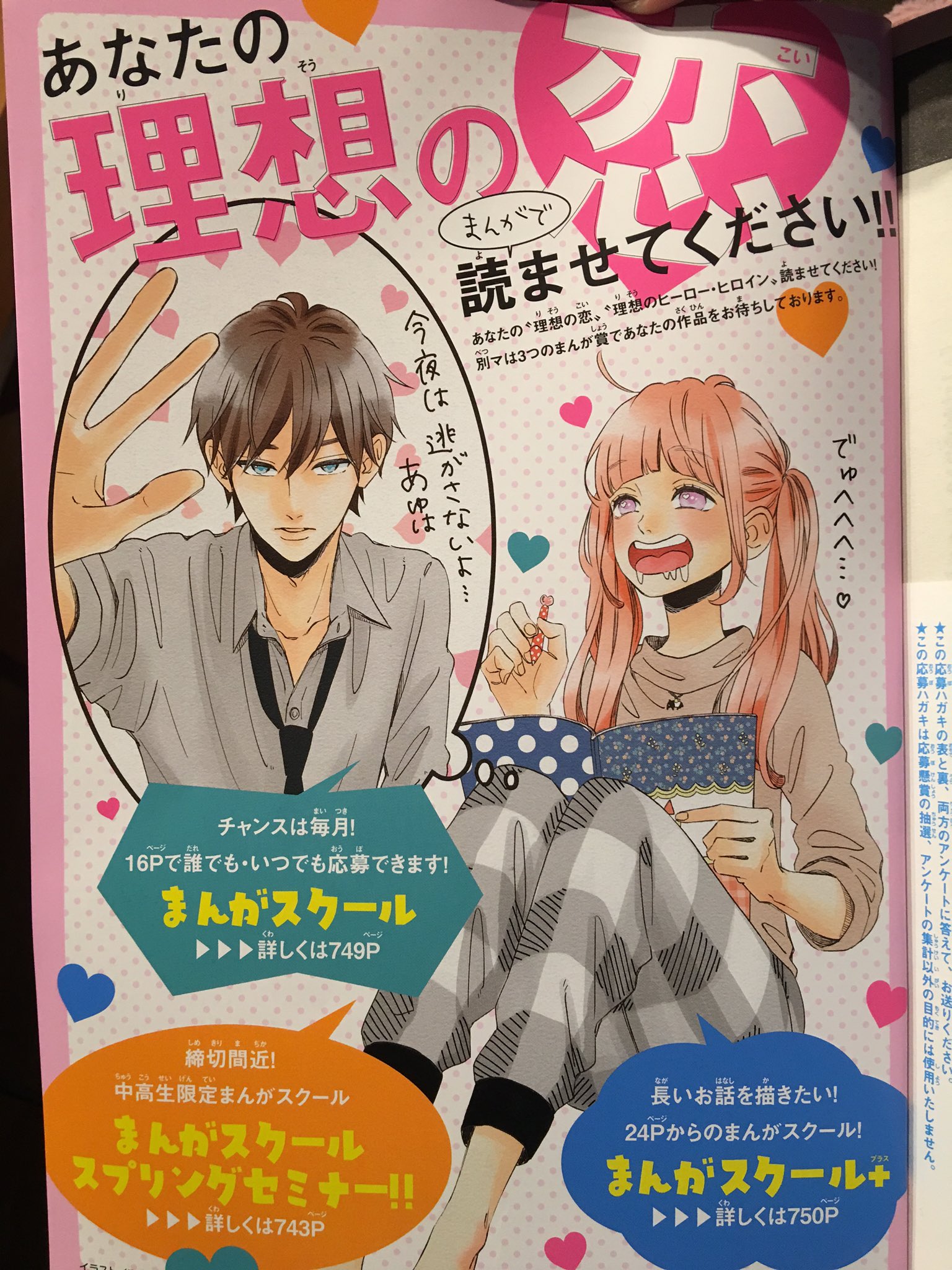 幸田もも子 君がトクベツ 巻8 25発売中 本日別冊マーガレット4月号発売日です センセイ君主33話よろしくです そして まんがスクールの募集ページのカラー描かせていただきました あゆはばりの妄想漫画にしちゃってください T Co