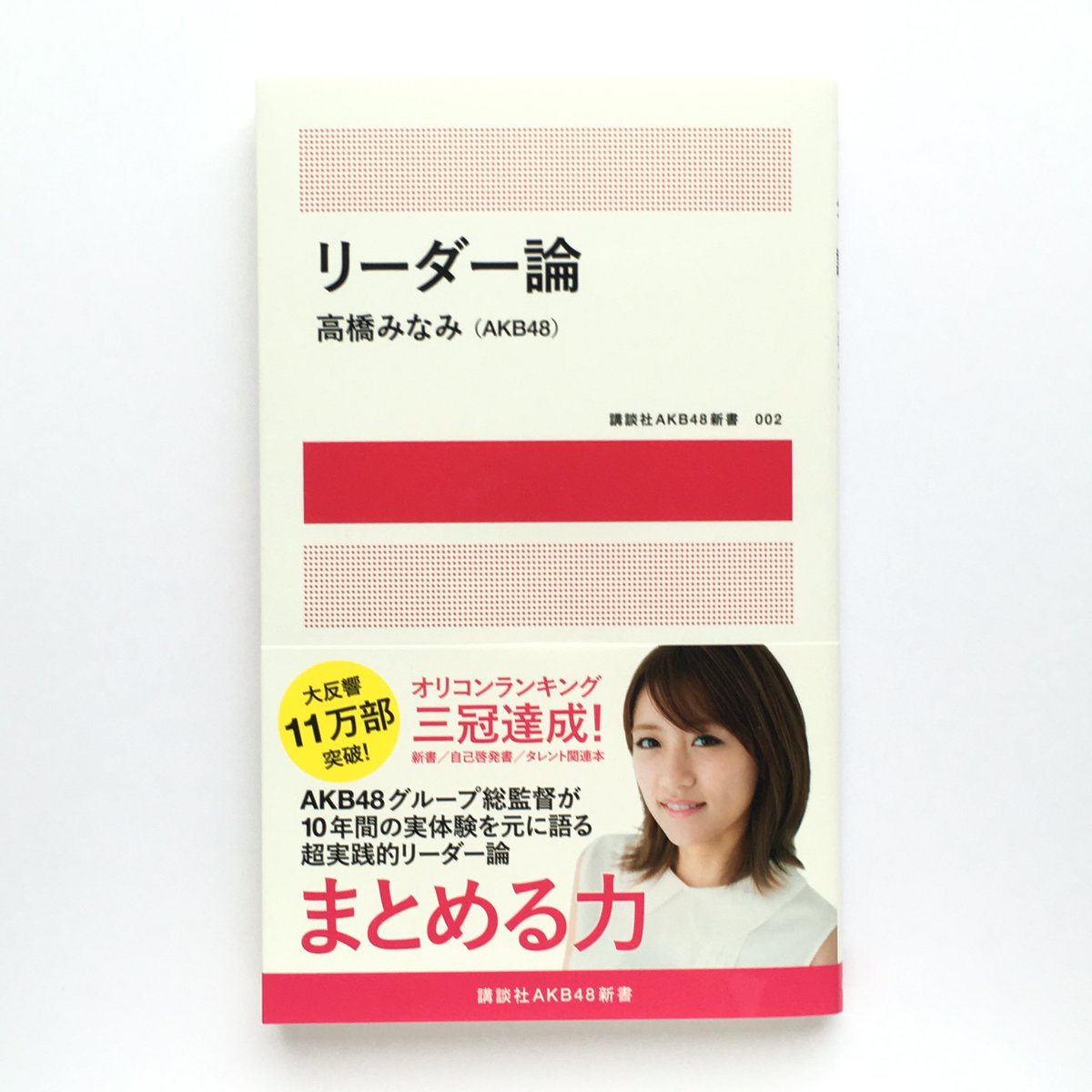 leader_ron's tweet photo. 【大ヒット御礼！！】『リーダー論』11万部突破！お求めは下記へ！
アマゾン https://t.co/JiQSDU4vqR
楽天 https://t.co/CQK7IhHCGs
セブン https://t.co/2PgL5woAwP https://t.co/dT0ibh3ucC