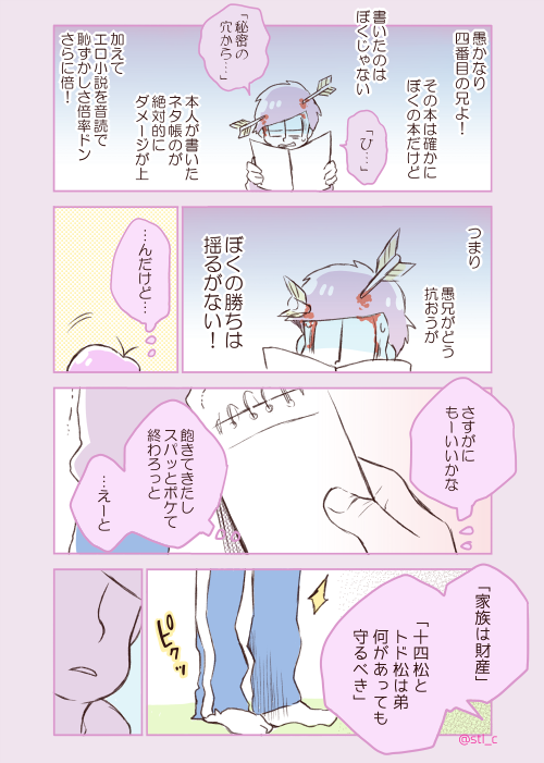 末弟のしかえし 