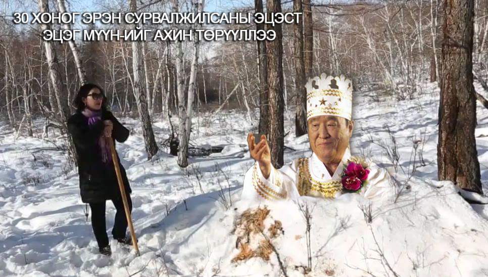 Цэнзүргүй сурвалжлагын үр дүн гэнээ. Шүүрчин чинь өөрөө Мүүнчин байжээ