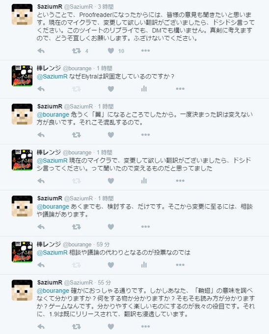 Saziumr Minecraftのアイテム Elytra の日本語訳に関する騒動のまとめ