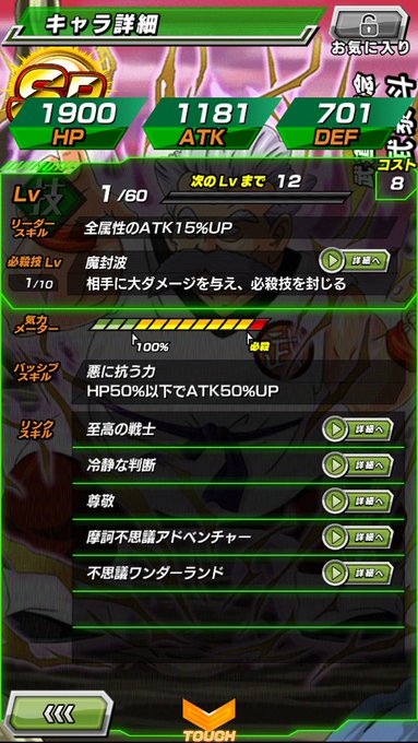 Te2ya K 武泰斗様ゲットだぜ ドッカンバトル T Co Gyjzguq3qj Twitter