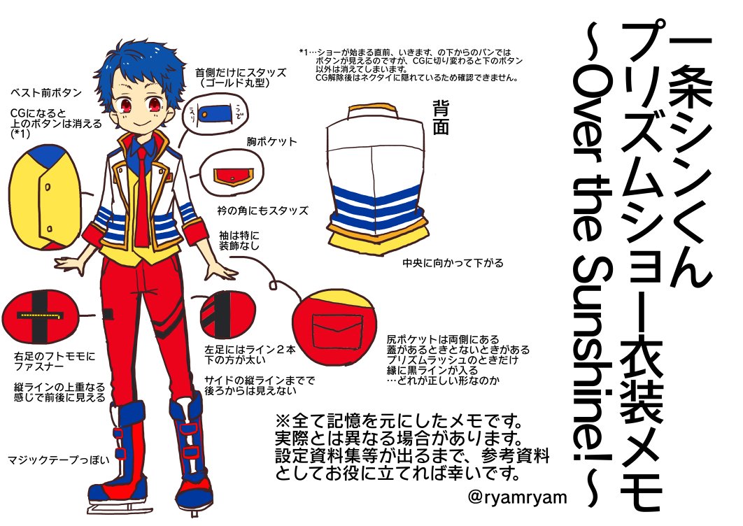 りゃあ 漆島 على تويتر 一条シンくん衣装メモ 全て私の記憶によるものですが メモとして置いておきます 衣装 が分からないからと描いていなかったあなたに シンちゃんを 描いてもらいたい その一心です たくさん確認しましたが間違っていたらすみません