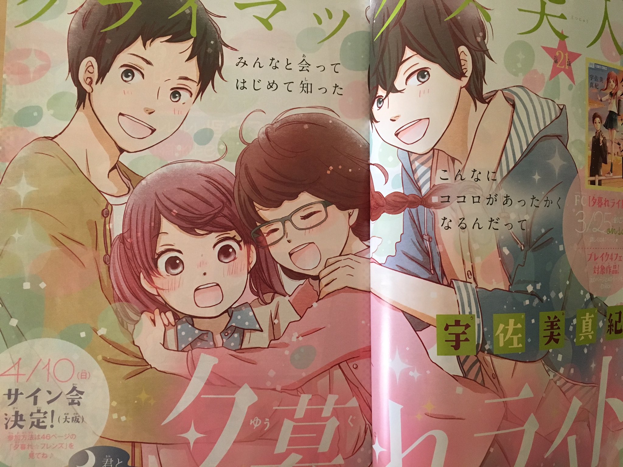 宇佐美真紀 ベツコミ4月号発売中です 表紙と巻頭で描かせていただいてます 夕暮れライト4巻は3 25発売 サイン会は4 10に紀伊國屋書店グランフロント大阪店にて開催の予定です よろしくお願いします 宇佐美真紀 ベツコミ4月号発売中です 表紙と巻頭で描かせていただいてます 夕暮れライト4巻は3 25発売 サイン会は4 10に紀伊國屋書店グランフロント大阪店にて開催の予定です よろしくお願いします