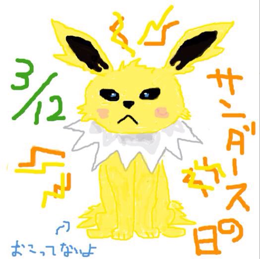 増田順一 Pokemon در توییتر Zinny Thunders かわいいサンダースありがとう