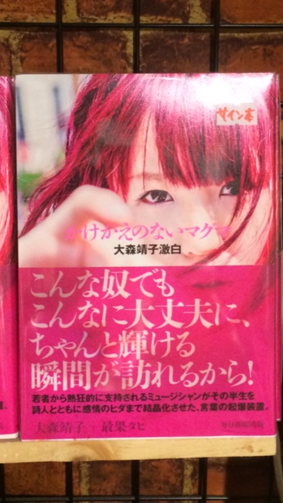 かけがえのないマグマ 大森靖子激白 大森靖子 最果タヒ著 感想 情報まとめ 6ページ目 Togetter かけがえのないマグマ 大森靖子激白 大森靖子 最果タヒ著 感想 情報まとめ 6ページ目 Togetter