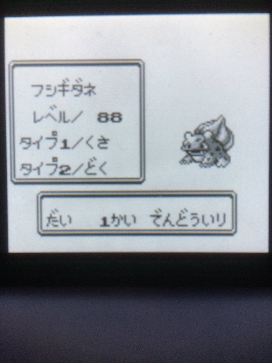 cafill's tweet photo. フシギダネ最初から最後までずっと1匹だけでお疲れ様w https://t.co/thRm21zE0Z