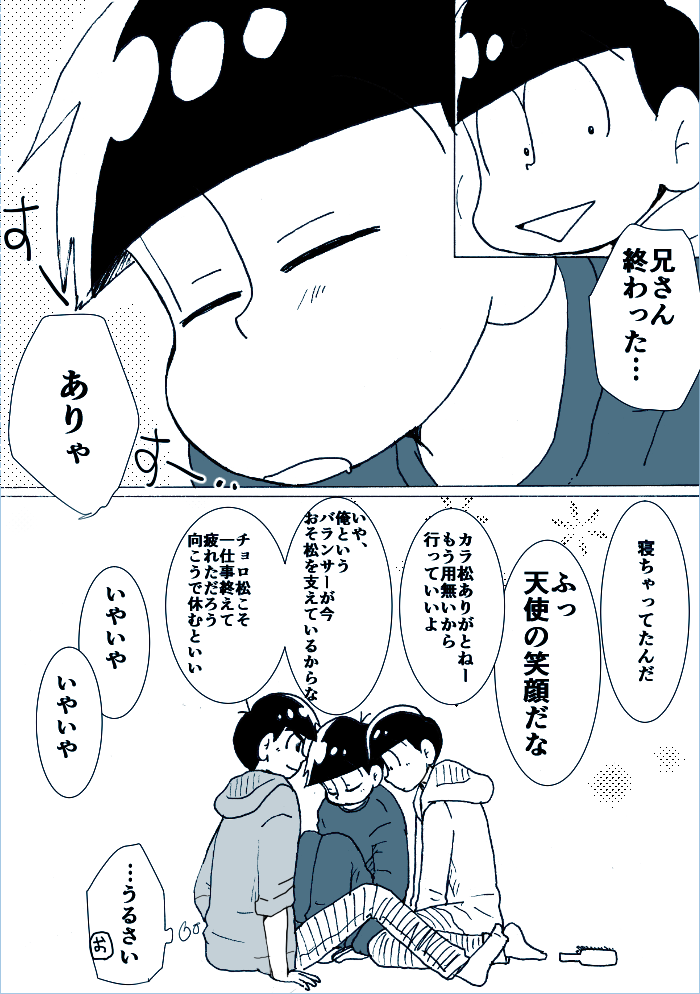 3/12ほのぼの水陸おそ漫画～今月も長男をサンドしとこうか 