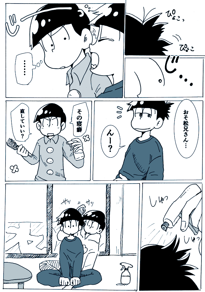 3/12ほのぼの水陸おそ漫画～今月も長男をサンドしとこうか 