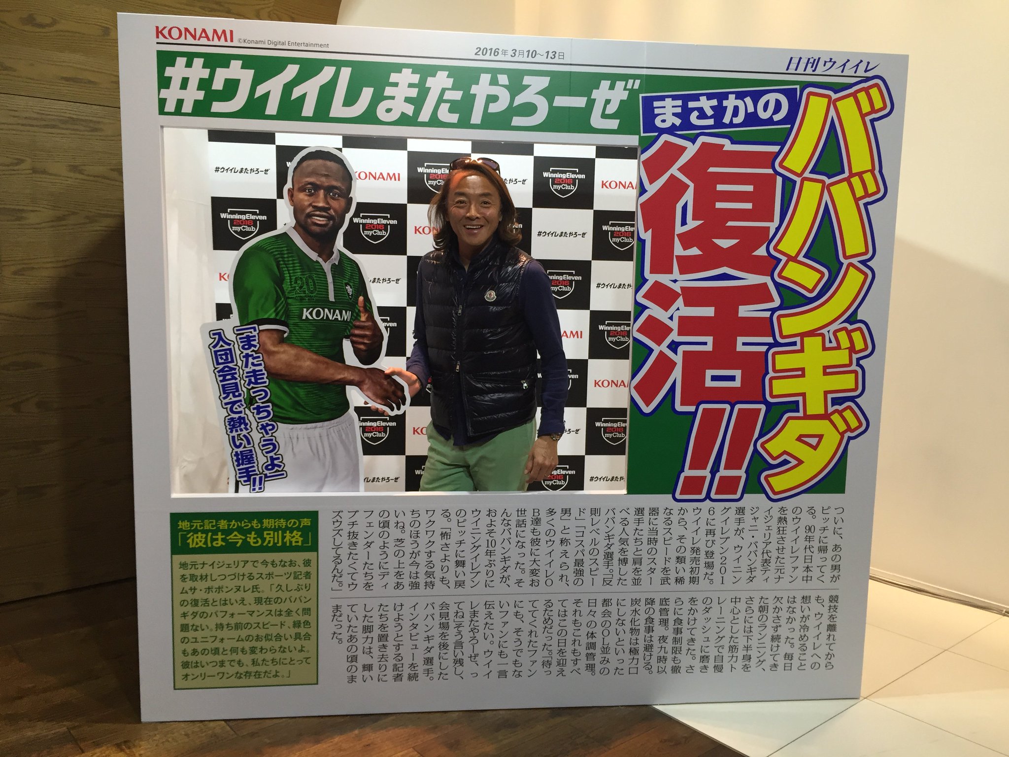 ウイニングイレブン A Twitter ウイイレ プレイヤーズハウスに北澤豪さんが来てくれました 本日も23時までイベント実施中 T Co V3vaggd9zd 北澤さん特別出演の動画もチェックしてください T Co R5gvtncvyo T Co E8o18sukpq