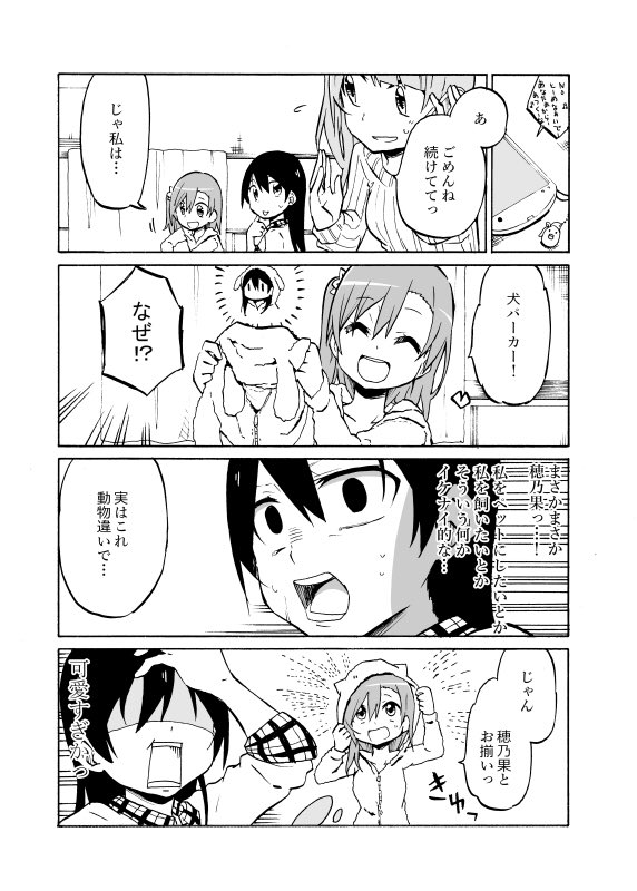 明日の僕ラブ、スペース学03にて新刊出ます!
ほのうみメインの内容ですがあくまでことり無双です笑
pixivで1ページ多くサンプル載ってるのでそちらもどうぞよろしくお願いします〜m(_ _)m