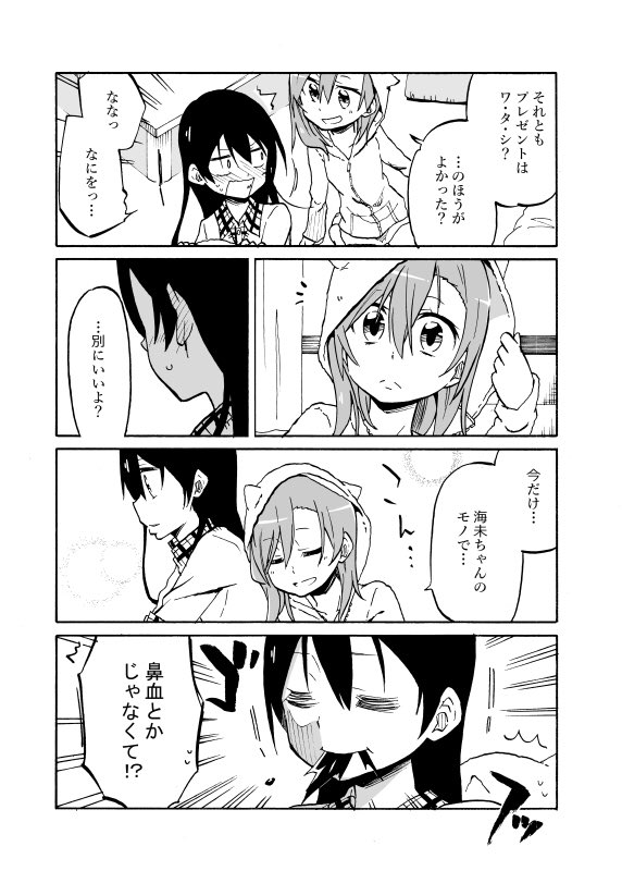 明日の僕ラブ、スペース学03にて新刊出ます!
ほのうみメインの内容ですがあくまでことり無双です笑
pixivで1ページ多くサンプル載ってるのでそちらもどうぞよろしくお願いします〜m(_ _)m