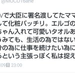 ＃保育園落ちたの私だ　抗議するママたちの映像に賛否両論？!