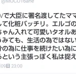 ＃保育園落ちたの私だ　抗議するママたちの映像に賛否両論？!