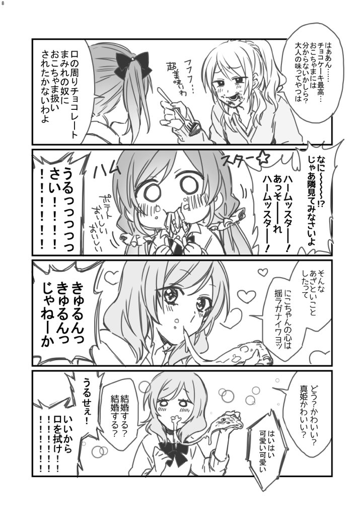 告知遅くなってしまいましたが、僕ラブ11参加しますー!やかましいにこまき(+のぞえり)本が新刊です!「深海浮遊」イ07でお待ちしてます〜 他ページのサンプルや詳細は支部に▶︎https://t.co/55PdoLAUHm 