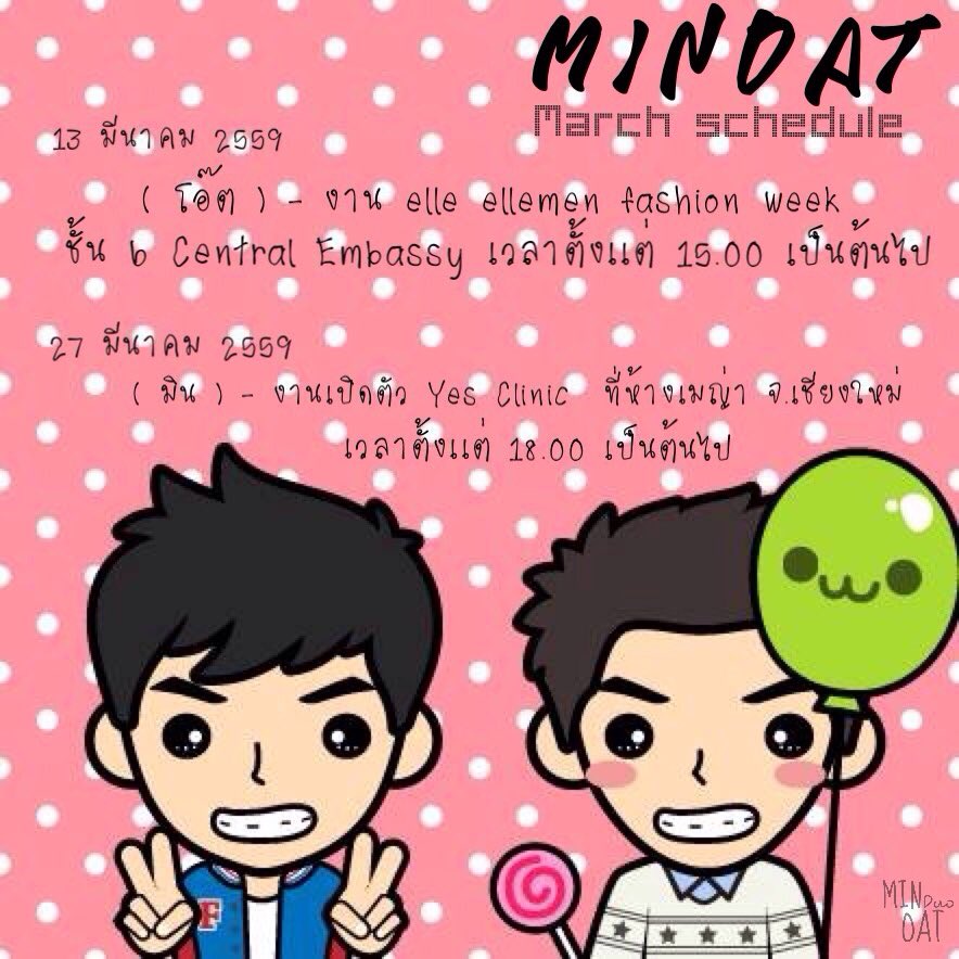 MinOat_duo's tweet photo. เดือนนี้ทั้งสองเเสบมีงานทั้งคู่เลยย .,
ใครสะดวกไปงานไหน ไปงานนั้นเลยนะฮับบบ  #minoat 👬🎈. https://t.co/U5hUfdXl2x