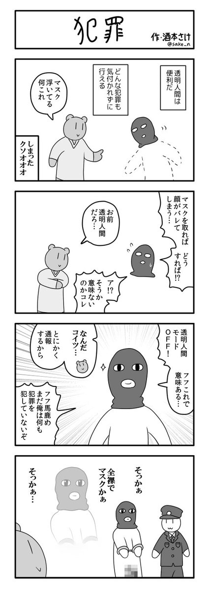 4コマ「犯罪」 