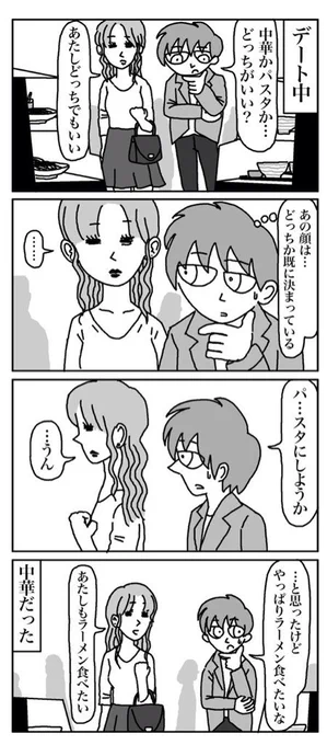 物語断片集『本音』
＃四コマ漫画 