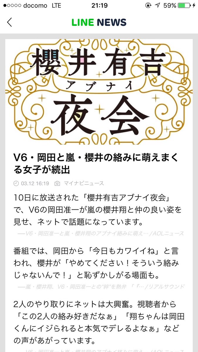 samisami_0324's tweet photo. LINEニュースになってるww https://t.co/OUpQ7iR3XI