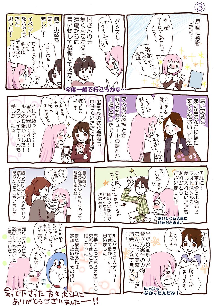 早一週間が経とうとしていますが、ルカパラお疲れ様でした!
レポ漫画にしようと思いましたが字も多くてただの日記です。
個人名は避けましたが会って下さった方々、ホントにありがとうございました!!