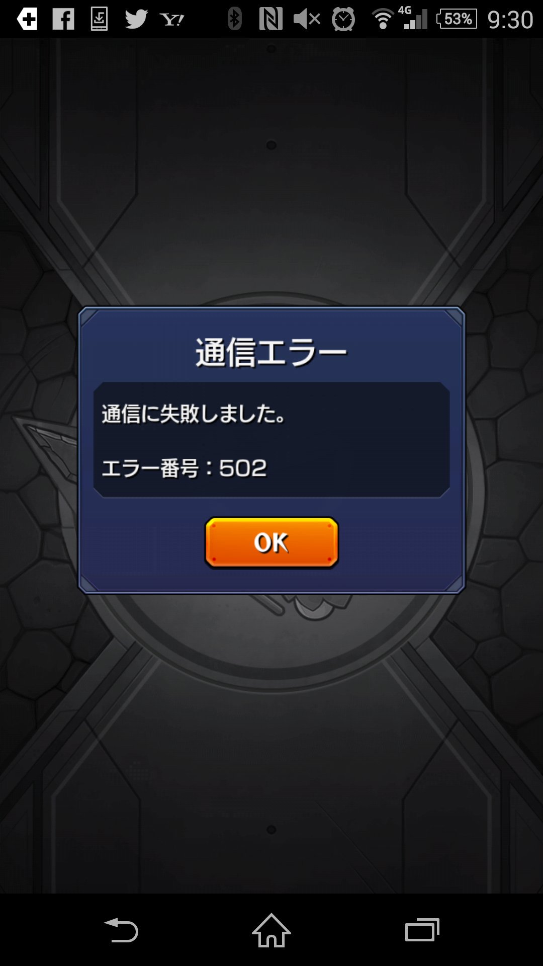 モンスト通信エラー Twitter Search Twitter