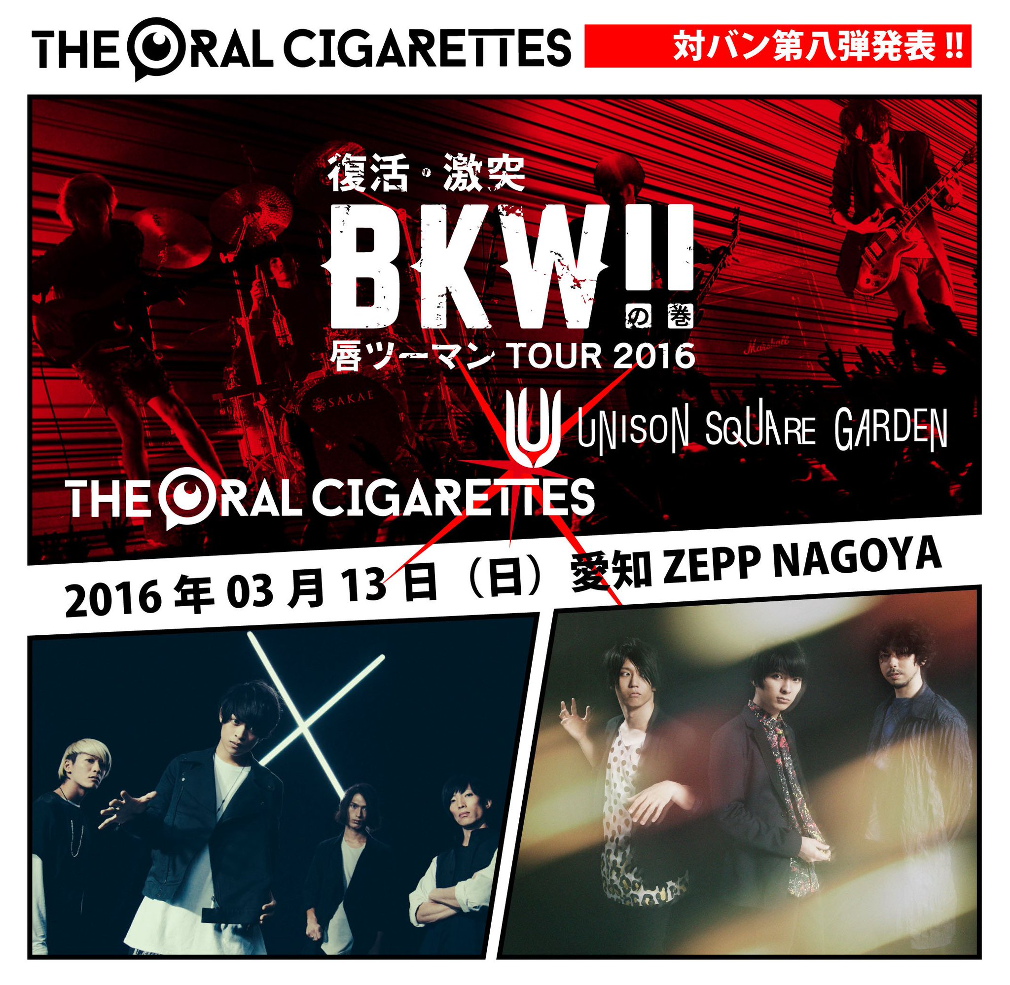 THE ORAL CIGARETTES on X: 