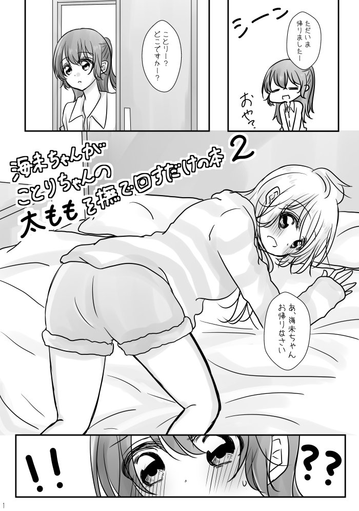 @mutou_10ka おまけ本ー!!太もも本第二弾です!!!相変わらずな変態海未ちゃんです!!!よろしくお願いいたしますー!! 