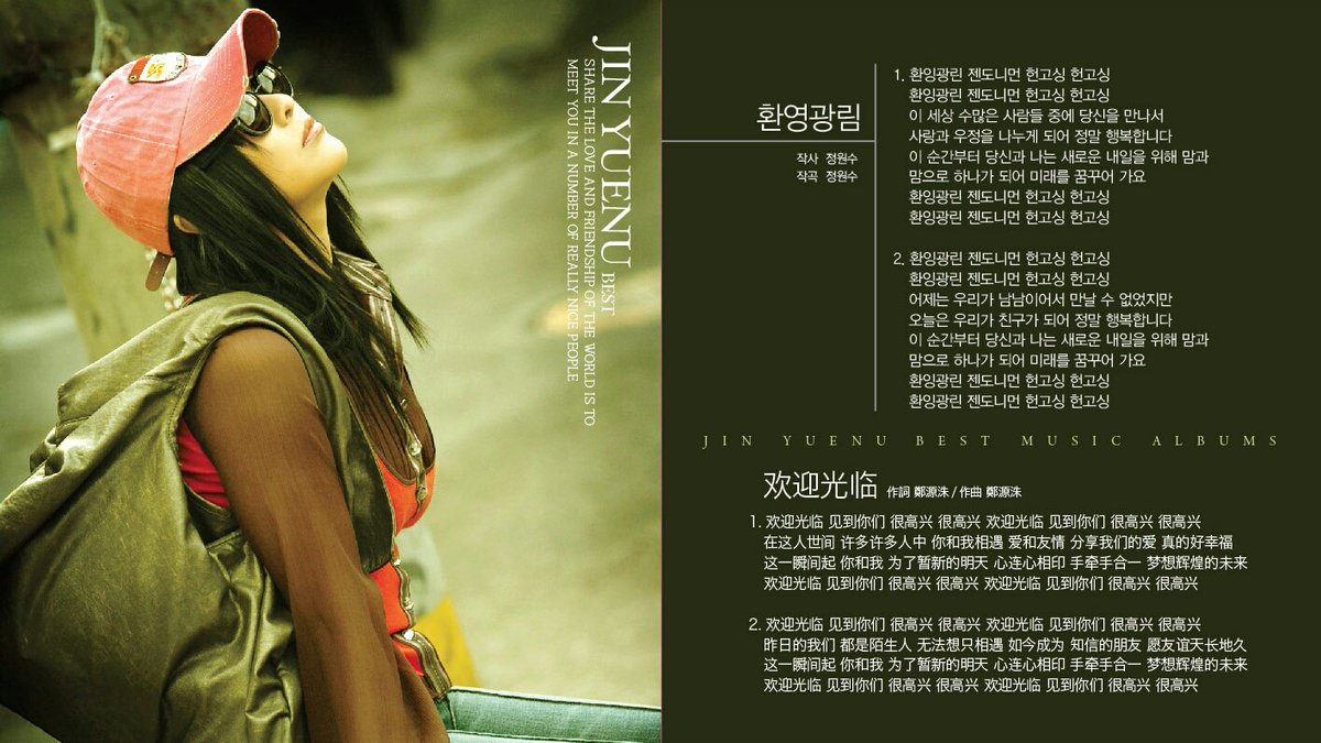 가수 진웨뉘(jinyuenu)는 is.gd/bBvYXG 세계평화아리랑을 불러 대한민국예술문화스타대상 시상식에서 평화문화대상 영광의 수상했다